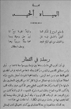 المياة الحية